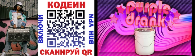 Кодеин Purple Drank  хочу   Никольск 