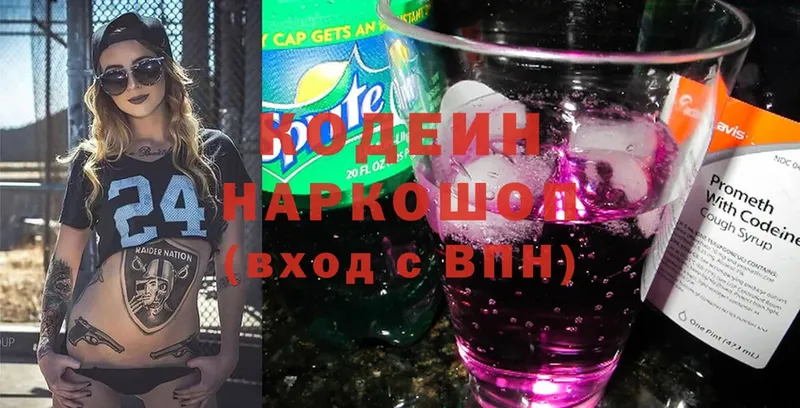 Кодеиновый сироп Lean Purple Drank  Никольск 